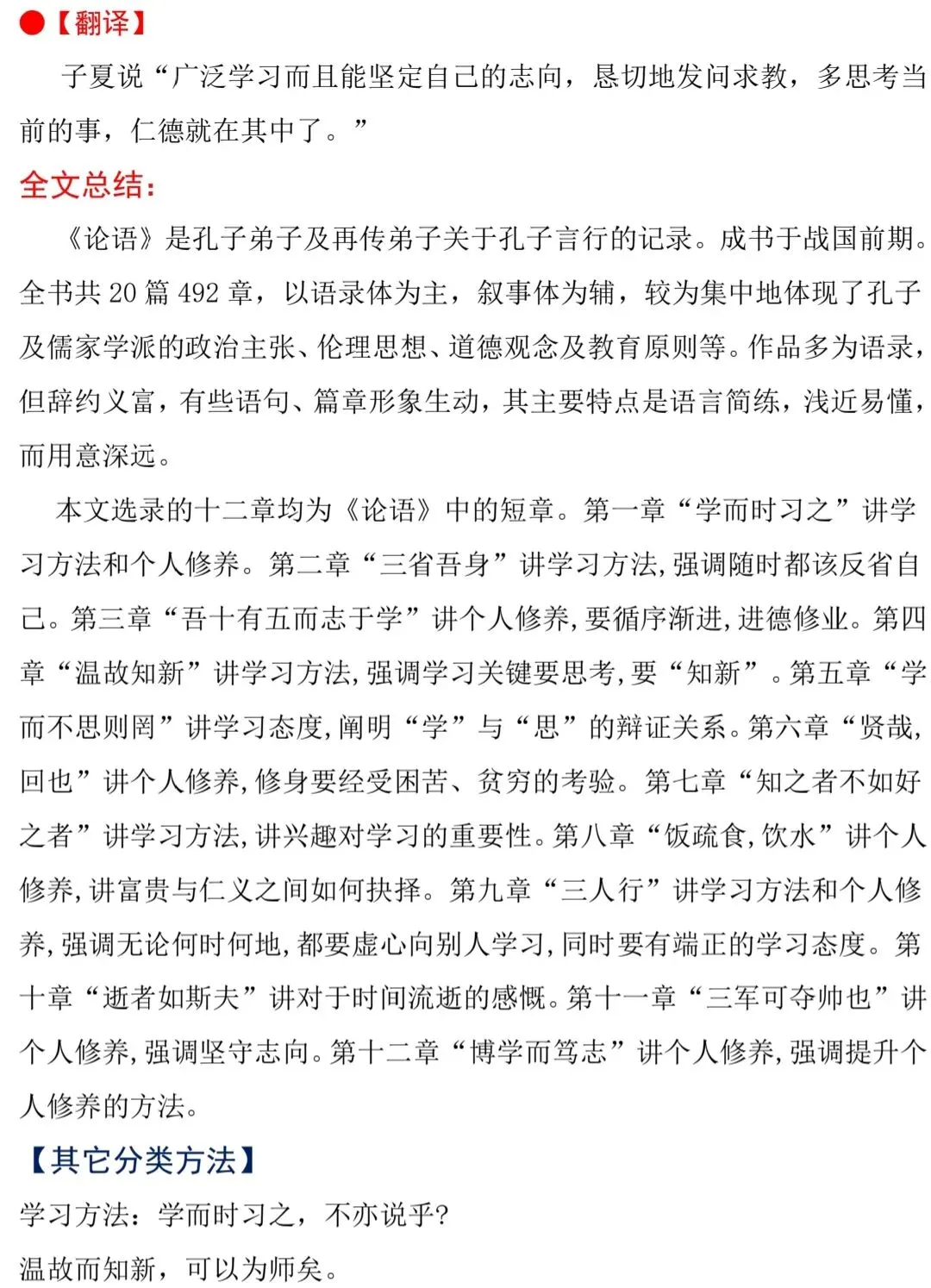 2027 年初中语文中考语文必背 22 篇文言文!原文+注释+翻译全套整理-第8张图片-四季读书网