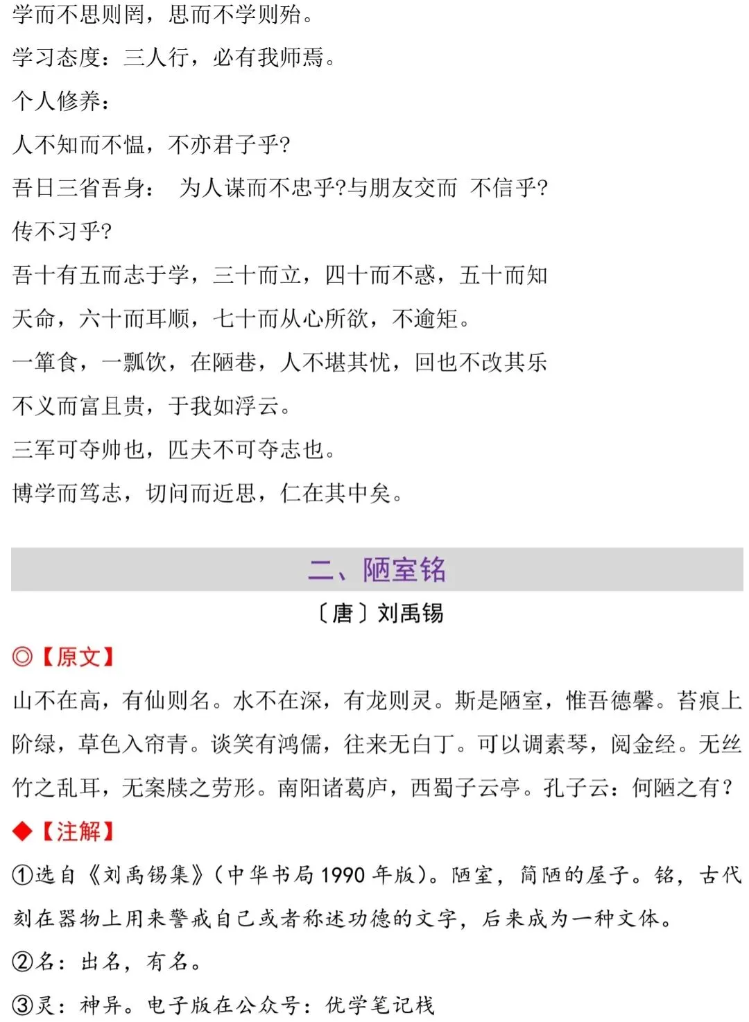 2027 年初中语文中考语文必背 22 篇文言文!原文+注释+翻译全套整理-第9张图片-四季读书网