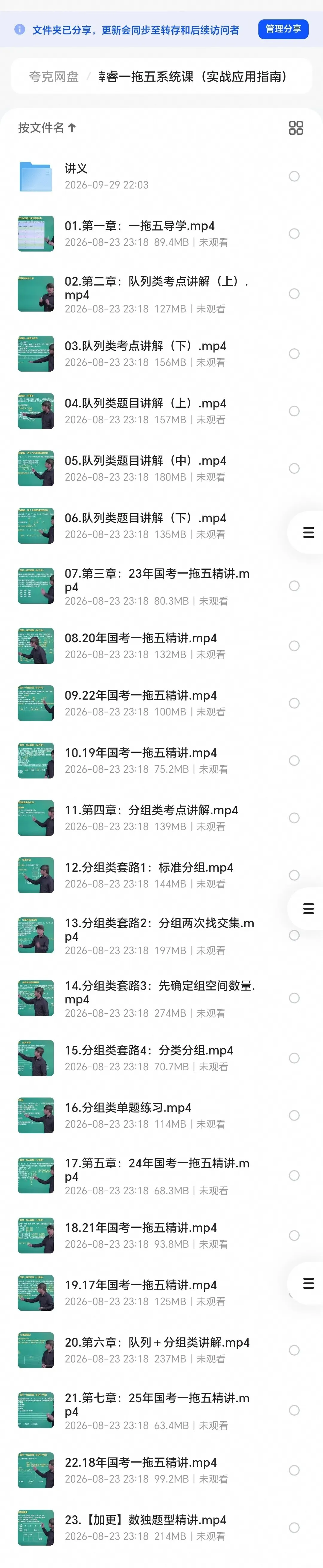 国考、省考——27公考一拖五系统课真题实战演练(已更完)-第1张图片-四季读书网
