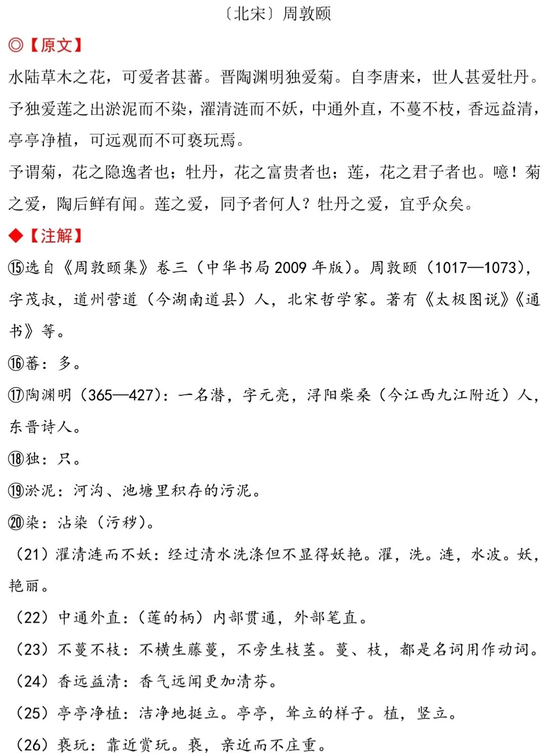 2027 年初中语文中考语文必背 22 篇文言文!原文+注释+翻译全套整理-第12张图片-四季读书网