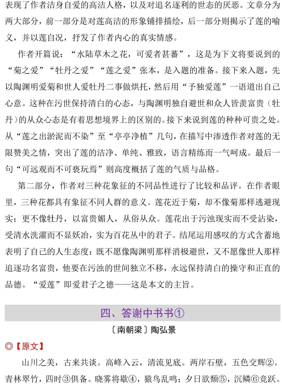 2027 年初中语文中考语文必背 22 篇文言文!原文+注释+翻译全套整理-第14张图片-四季读书网