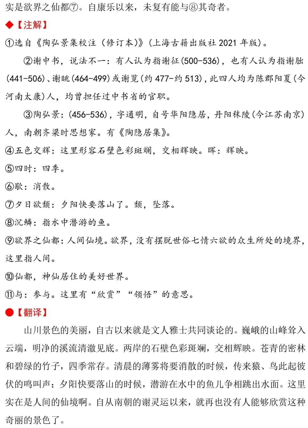 2027 年初中语文中考语文必背 22 篇文言文!原文+注释+翻译全套整理-第15张图片-四季读书网