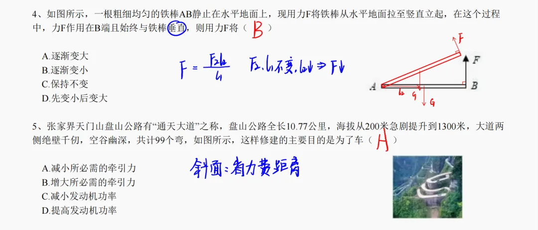 【初三物理】26年徐州东苑中学第一次月考解析-第2张图片-四季读书网 【初三物理】26年徐州东苑中学第一次月考解析-第2张图片-四季读书网