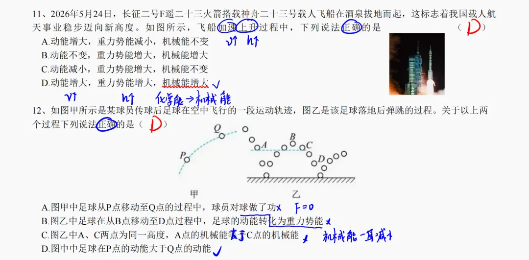 【初三物理】26年徐州东苑中学第一次月考解析-第5张图片-四季读书网