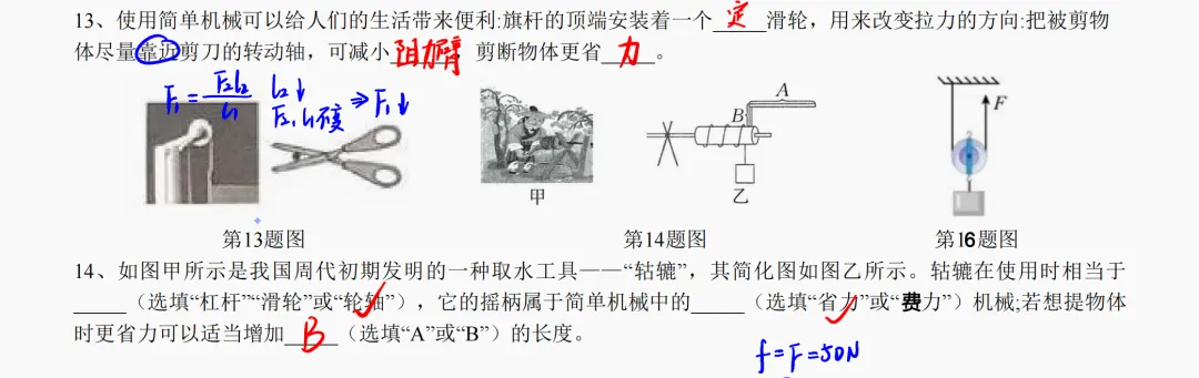 【初三物理】26年徐州东苑中学第一次月考解析-第6张图片-四季读书网 【初三物理】26年徐州东苑中学第一次月考解析-第6张图片-四季读书网