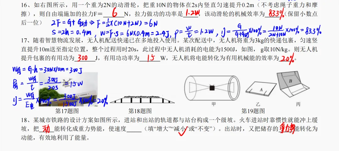 【初三物理】26年徐州东苑中学第一次月考解析-第7张图片-四季读书网 【初三物理】26年徐州东苑中学第一次月考解析-第7张图片-四季读书网