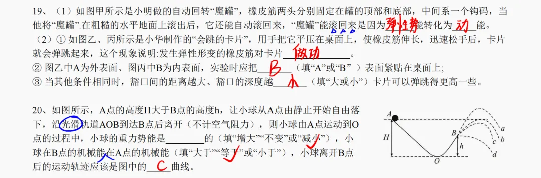 【初三物理】26年徐州东苑中学第一次月考解析-第8张图片-四季读书网 【初三物理】26年徐州东苑中学第一次月考解析-第8张图片-四季读书网