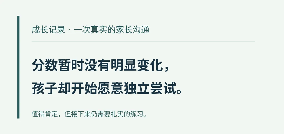 初三月考没考好,但这个孩子开始愿意自己做题了-第1张图片-四季读书网 初三月考没考好,但这个孩子开始愿意自己做题了-第1张图片-四季读书网