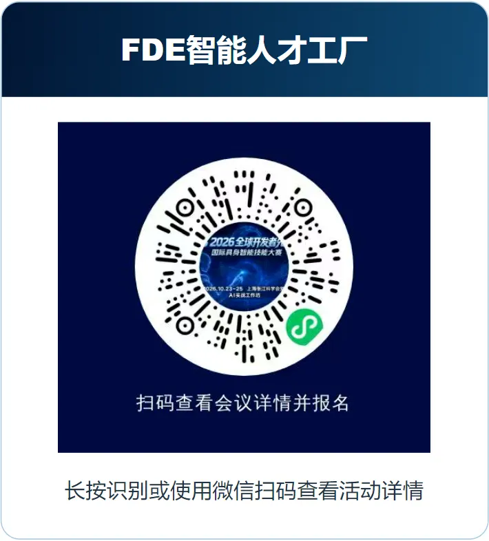 企业带着真题来,学员带着成果走|2026 GDPS FDE智能人才工厂招募正式启动-第14张图片-四季读书网 企业带着真题来,学员带着成果走|2026 GDPS FDE智能人才工厂招募正式启动-第14张图片-四季读书网