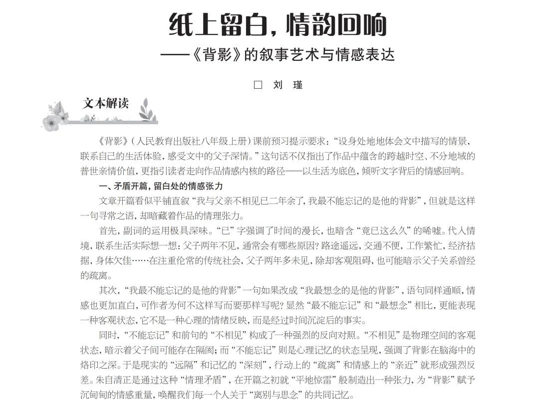 新中考要求广度深度双叠加,《新读写》“初高中经典篇目再读指导”助同学一臂之力-第5张图片-四季读书网 新中考要求广度深度双叠加,《新读写》“初高中经典篇目再读指导”助同学一臂之力-第5张图片-四季读书网