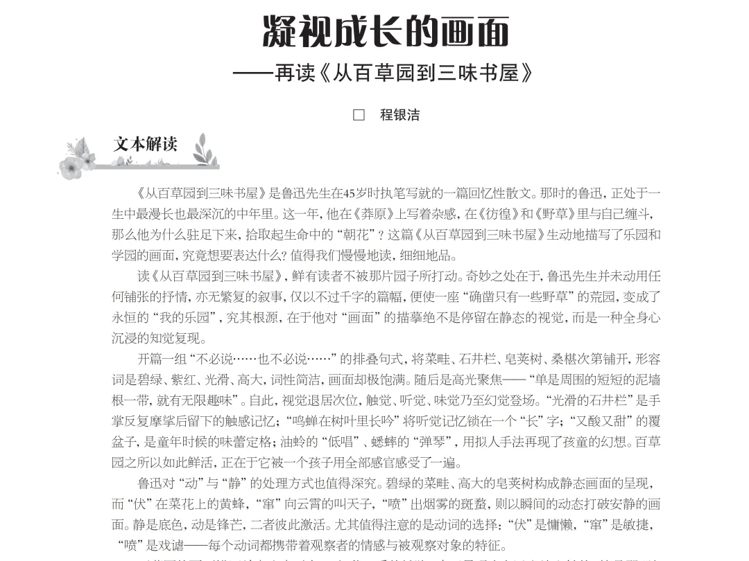 新中考要求广度深度双叠加,《新读写》“初高中经典篇目再读指导”助同学一臂之力-第6张图片-四季读书网 新中考要求广度深度双叠加,《新读写》“初高中经典篇目再读指导”助同学一臂之力-第6张图片-四季读书网