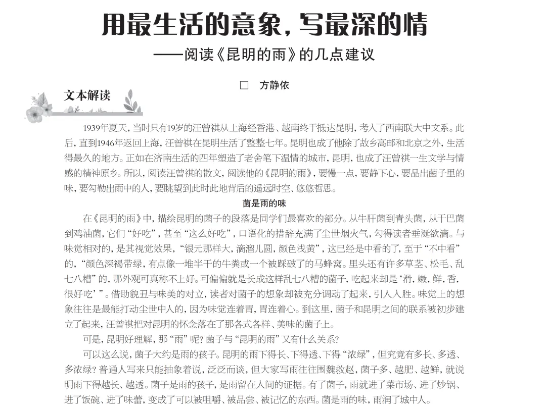 新中考要求广度深度双叠加,《新读写》“初高中经典篇目再读指导”助同学一臂之力-第7张图片-四季读书网 新中考要求广度深度双叠加,《新读写》“初高中经典篇目再读指导”助同学一臂之力-第7张图片-四季读书网