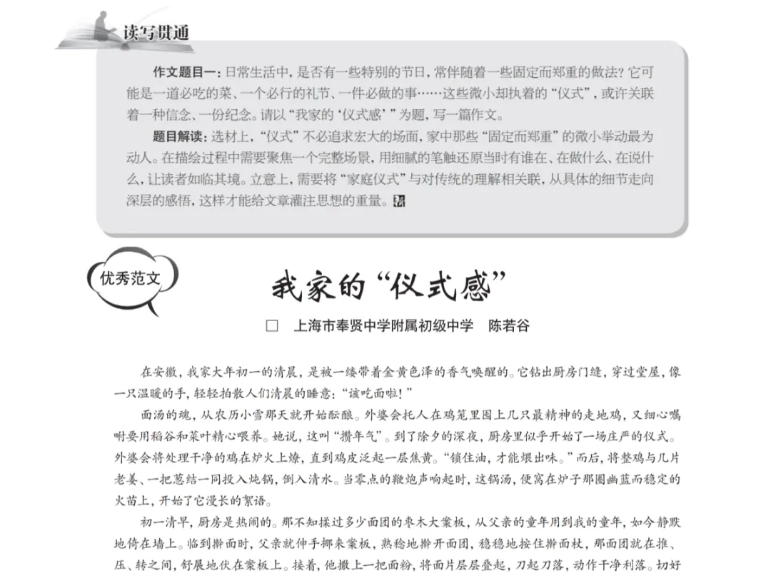 新中考要求广度深度双叠加,《新读写》“初高中经典篇目再读指导”助同学一臂之力-第8张图片-四季读书网 新中考要求广度深度双叠加,《新读写》“初高中经典篇目再读指导”助同学一臂之力-第8张图片-四季读书网