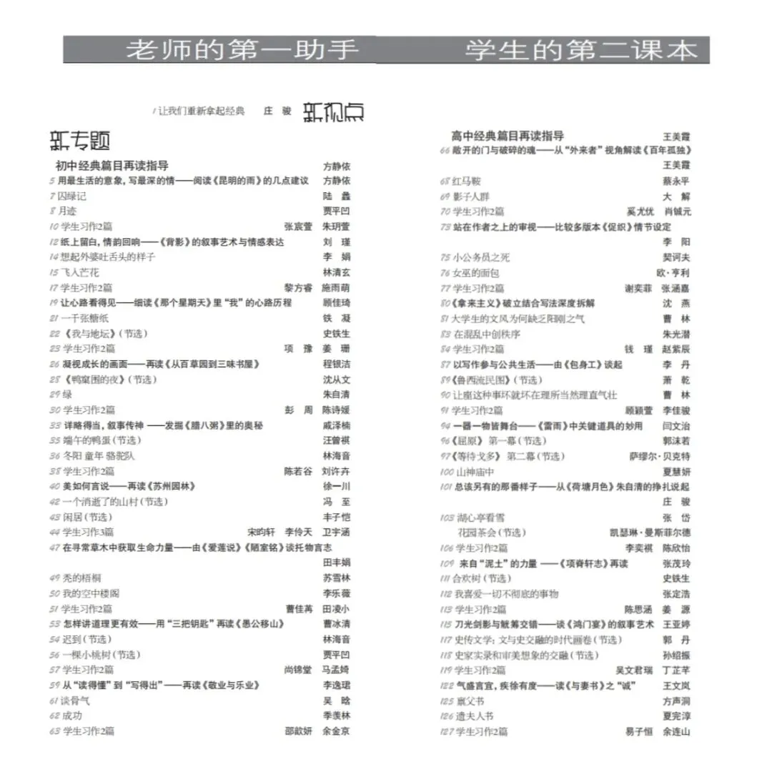 新中考要求广度深度双叠加,《新读写》“初高中经典篇目再读指导”助同学一臂之力-第9张图片-四季读书网 新中考要求广度深度双叠加,《新读写》“初高中经典篇目再读指导”助同学一臂之力-第9张图片-四季读书网