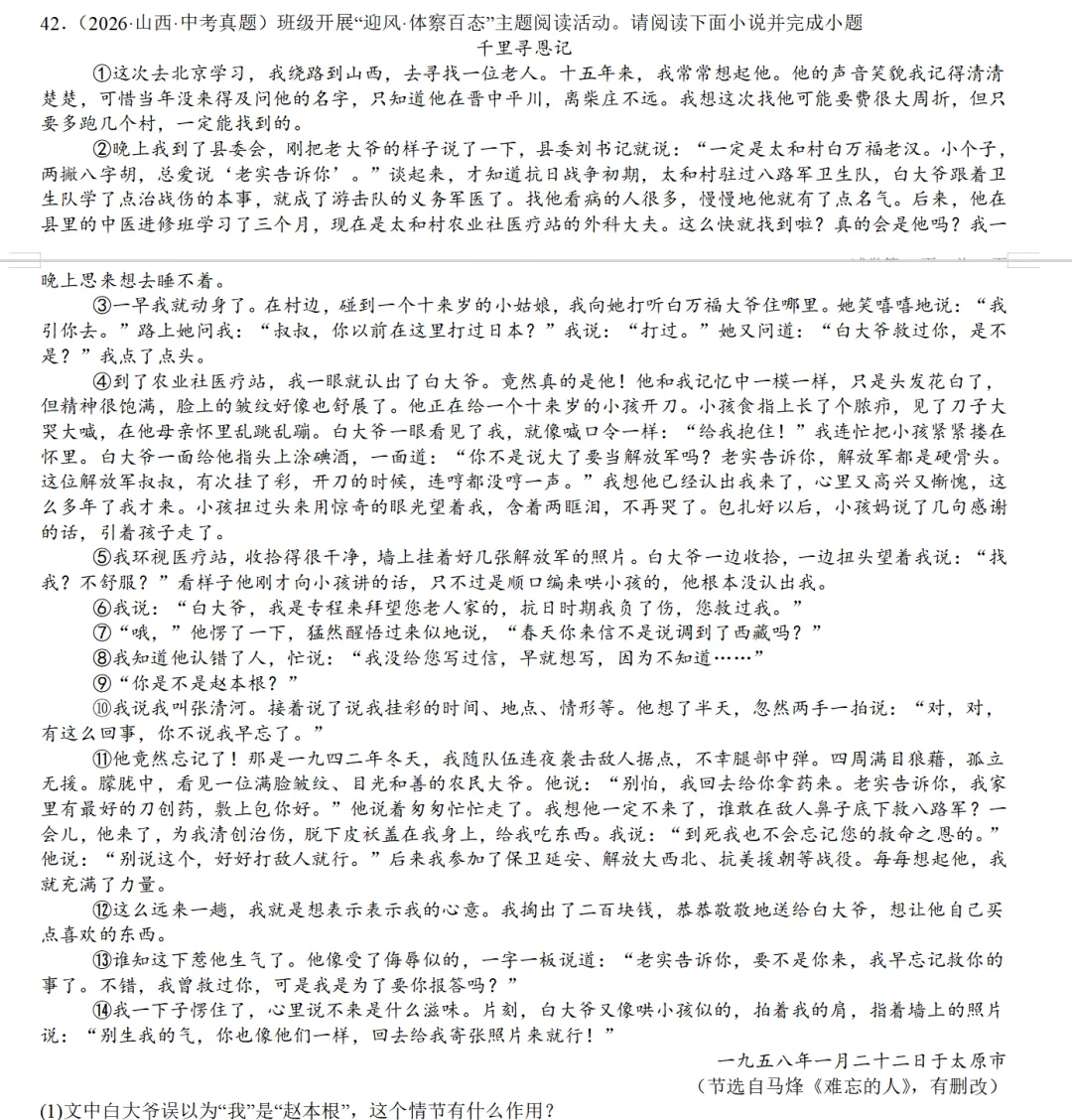 2026年各省市中考真题之记叙文阅读汇编64篇-第3张图片-四季读书网 2026年各省市中考真题之记叙文阅读汇编64篇-第3张图片-四季读书网