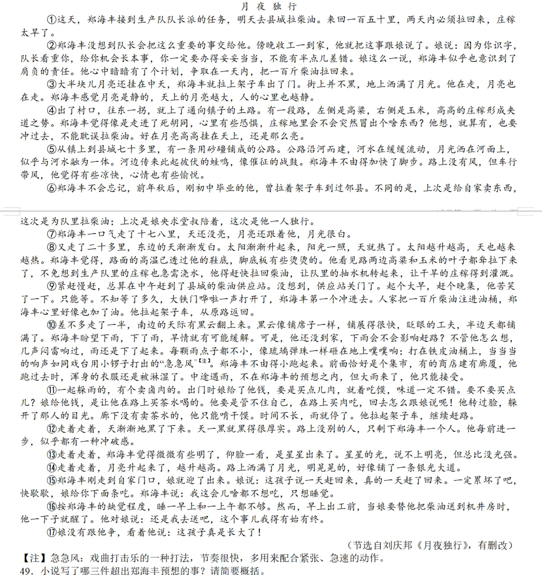 2026年各省市中考真题之记叙文阅读汇编64篇-第6张图片-四季读书网 2026年各省市中考真题之记叙文阅读汇编64篇-第6张图片-四季读书网