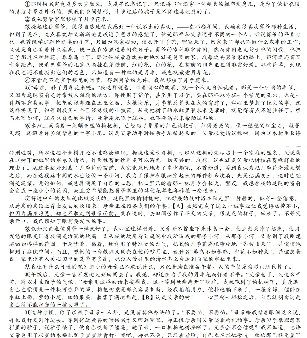 2026年各省市中考真题之记叙文阅读汇编64篇-第7张图片-四季读书网 2026年各省市中考真题之记叙文阅读汇编64篇-第7张图片-四季读书网