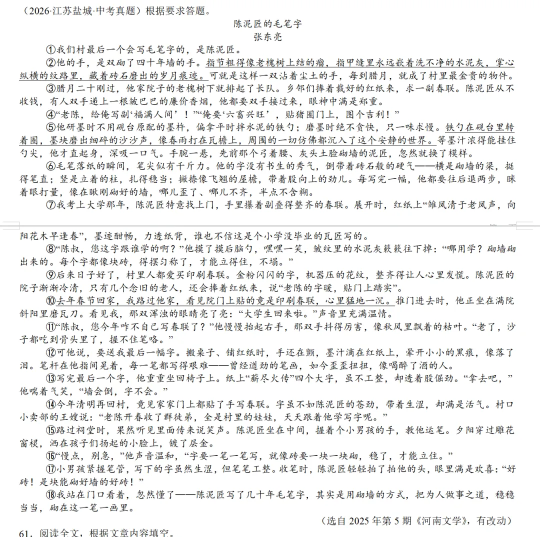 2026年各省市中考真题之记叙文阅读汇编64篇-第10张图片-四季读书网 2026年各省市中考真题之记叙文阅读汇编64篇-第10张图片-四季读书网