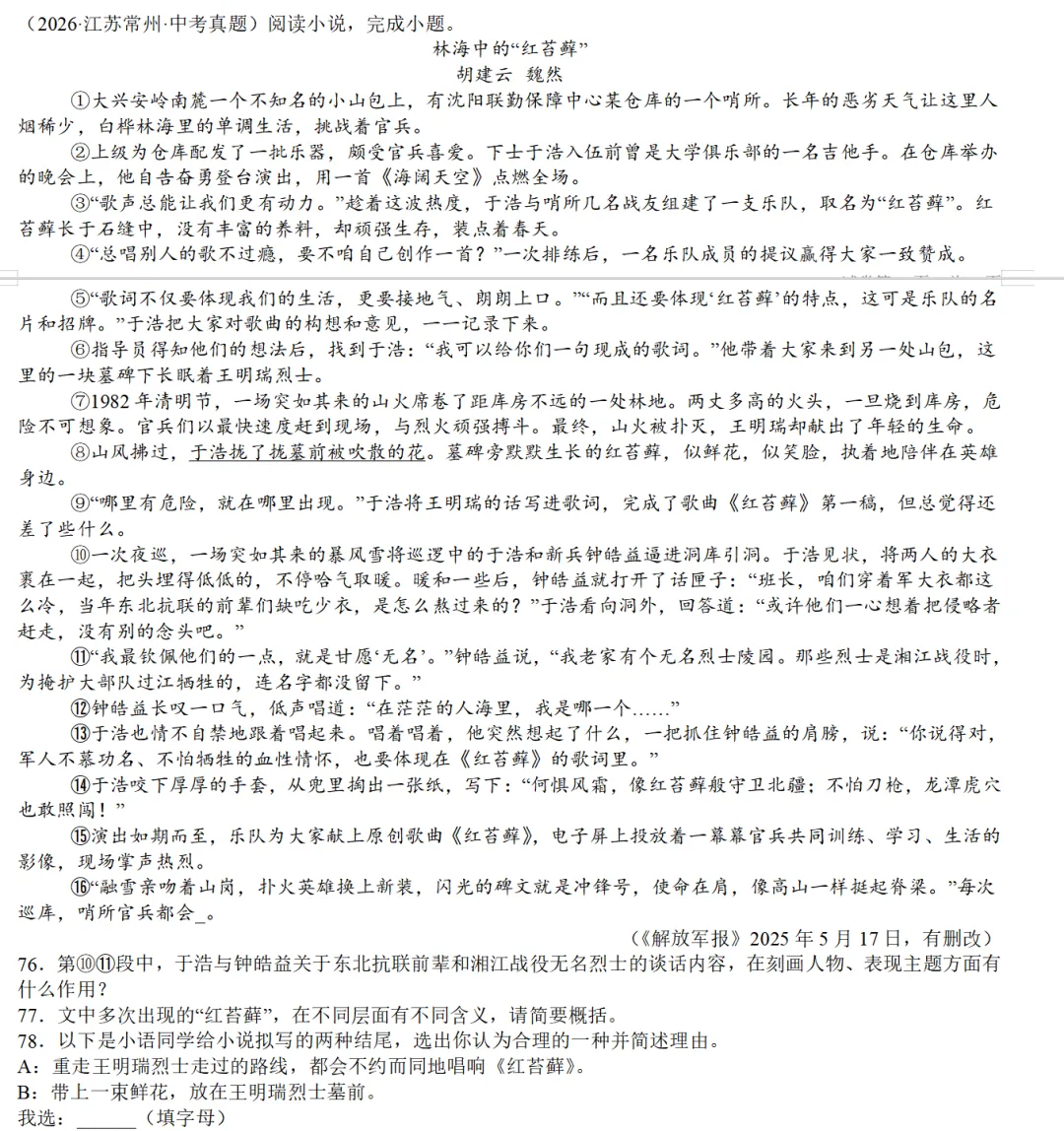 2026年各省市中考真题之记叙文阅读汇编64篇-第12张图片-四季读书网 2026年各省市中考真题之记叙文阅读汇编64篇-第12张图片-四季读书网