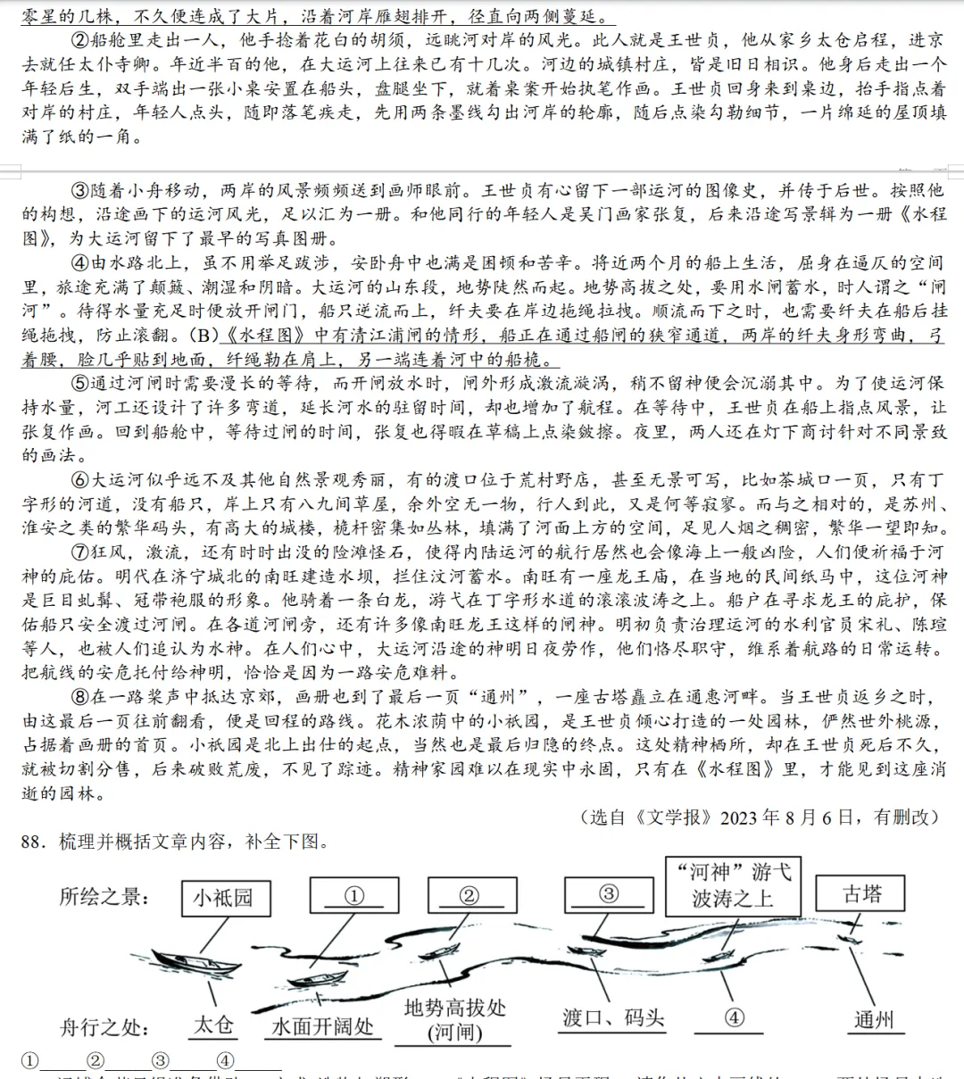 2026年各省市中考真题之记叙文阅读汇编64篇-第13张图片-四季读书网 2026年各省市中考真题之记叙文阅读汇编64篇-第13张图片-四季读书网