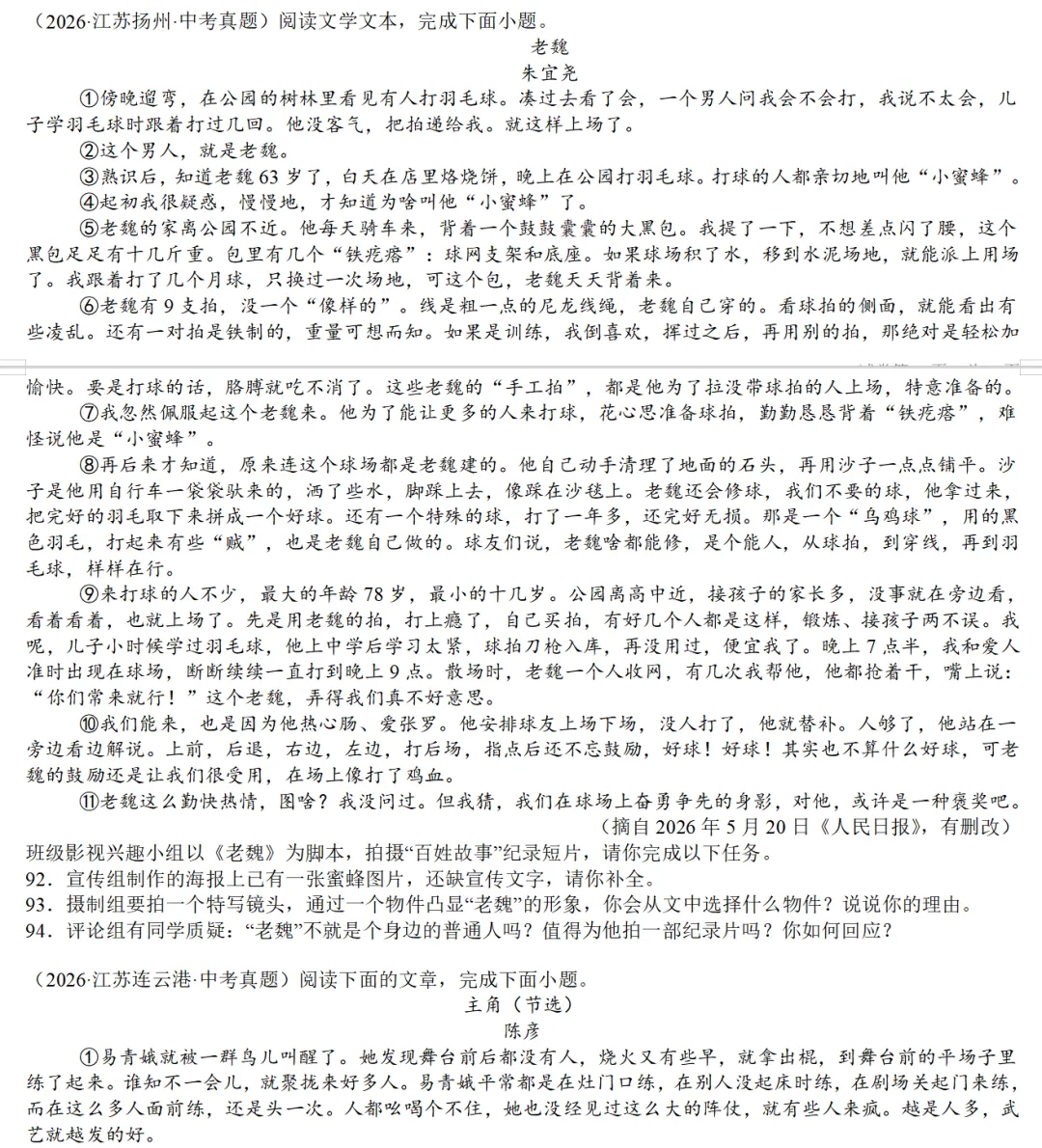 2026年各省市中考真题之记叙文阅读汇编64篇-第14张图片-四季读书网 2026年各省市中考真题之记叙文阅读汇编64篇-第14张图片-四季读书网