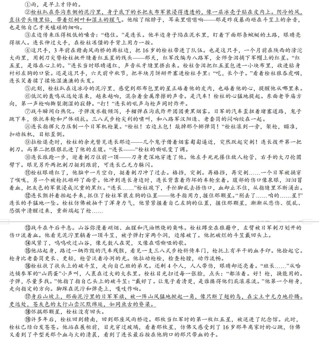 2026年各省市中考真题之记叙文阅读汇编64篇-第15张图片-四季读书网 2026年各省市中考真题之记叙文阅读汇编64篇-第15张图片-四季读书网