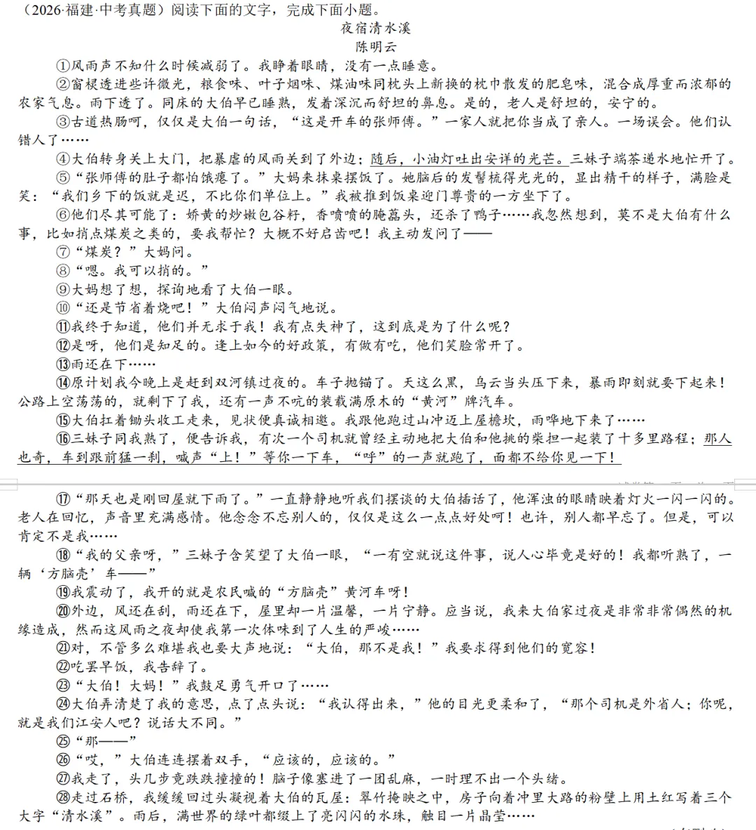 2026年各省市中考真题之记叙文阅读汇编64篇-第17张图片-四季读书网 2026年各省市中考真题之记叙文阅读汇编64篇-第17张图片-四季读书网