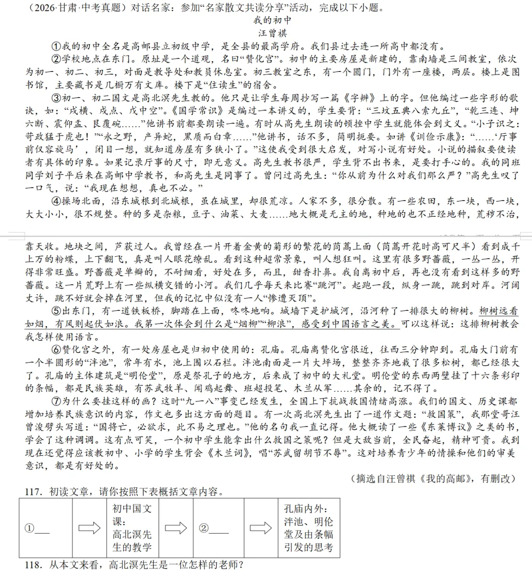 2026年各省市中考真题之记叙文阅读汇编64篇-第19张图片-四季读书网 2026年各省市中考真题之记叙文阅读汇编64篇-第19张图片-四季读书网
