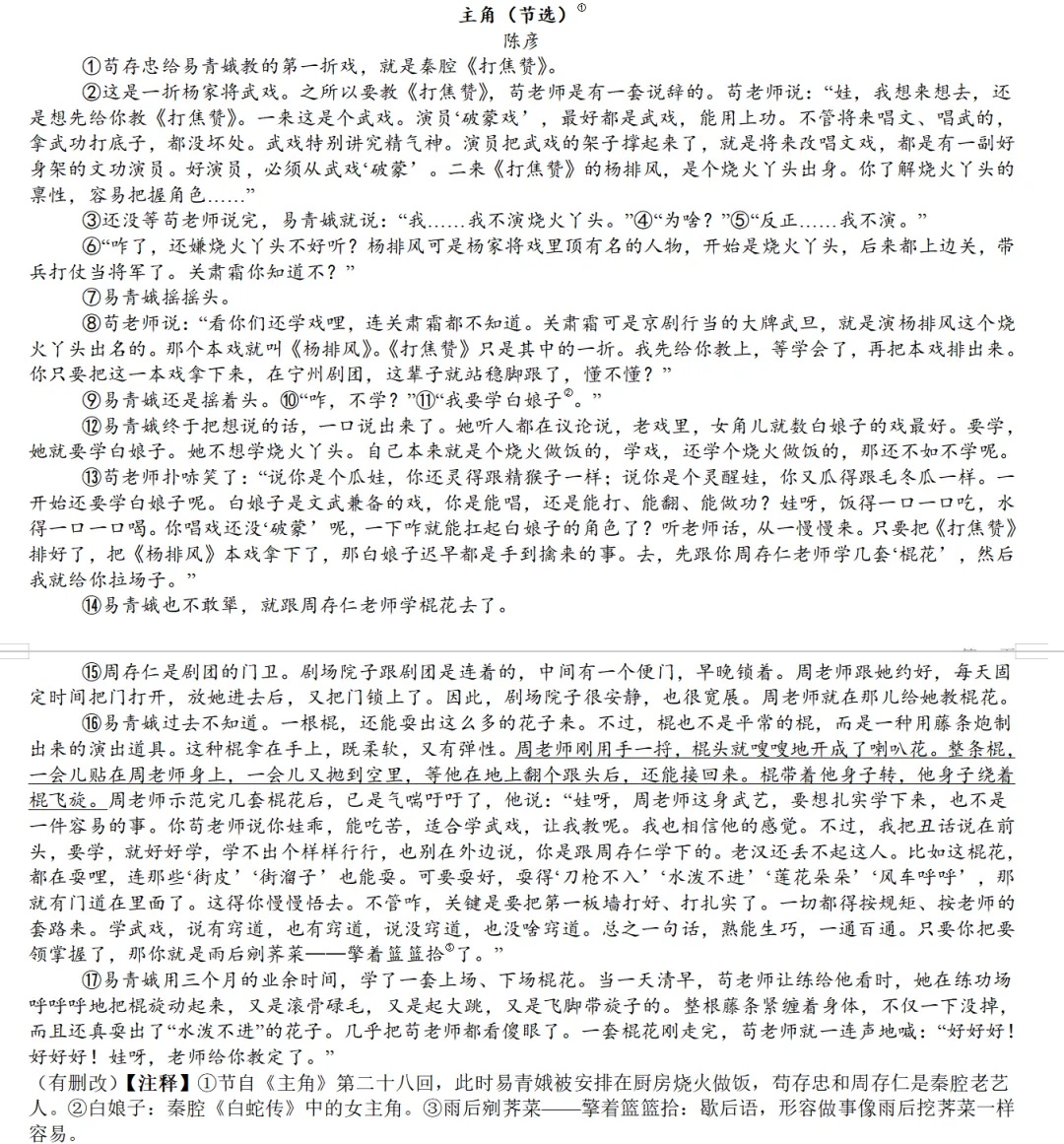 2026年各省市中考真题之记叙文阅读汇编64篇-第20张图片-四季读书网 2026年各省市中考真题之记叙文阅读汇编64篇-第20张图片-四季读书网