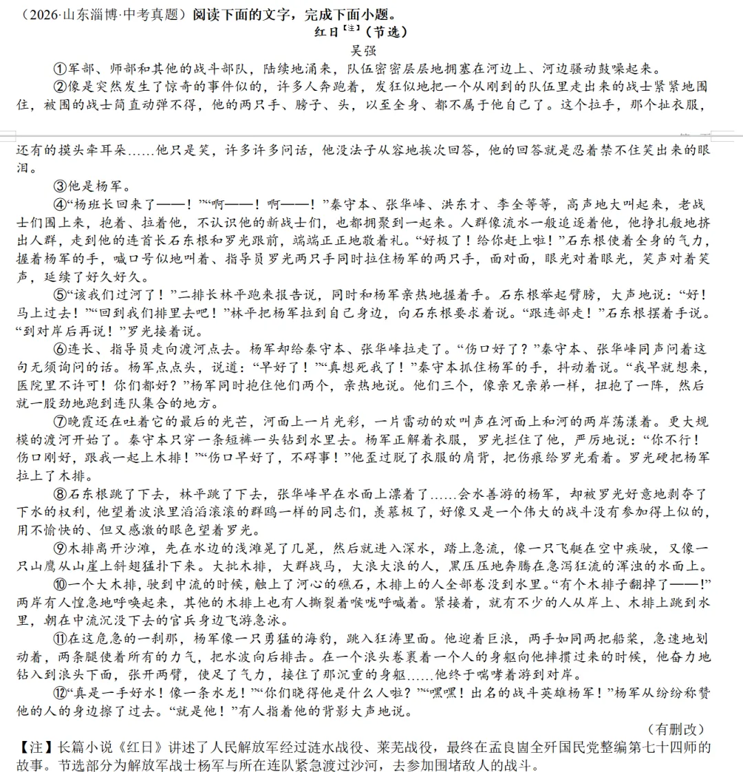 2026年各省市中考真题之记叙文阅读汇编64篇-第2张图片-四季读书网 2026年各省市中考真题之记叙文阅读汇编64篇-第2张图片-四季读书网