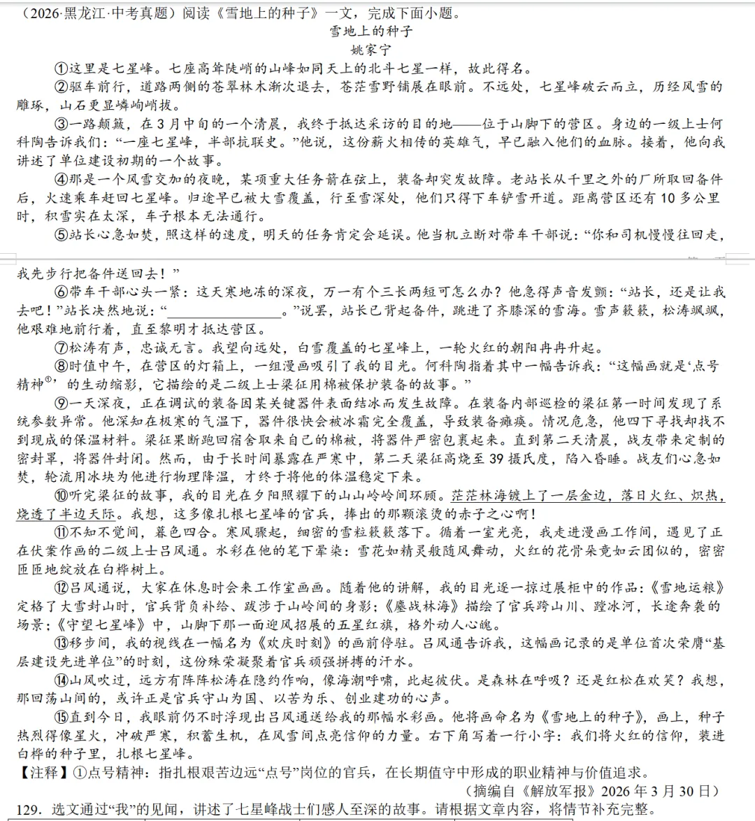 2026年各省市中考真题之记叙文阅读汇编64篇-第22张图片-四季读书网 2026年各省市中考真题之记叙文阅读汇编64篇-第22张图片-四季读书网