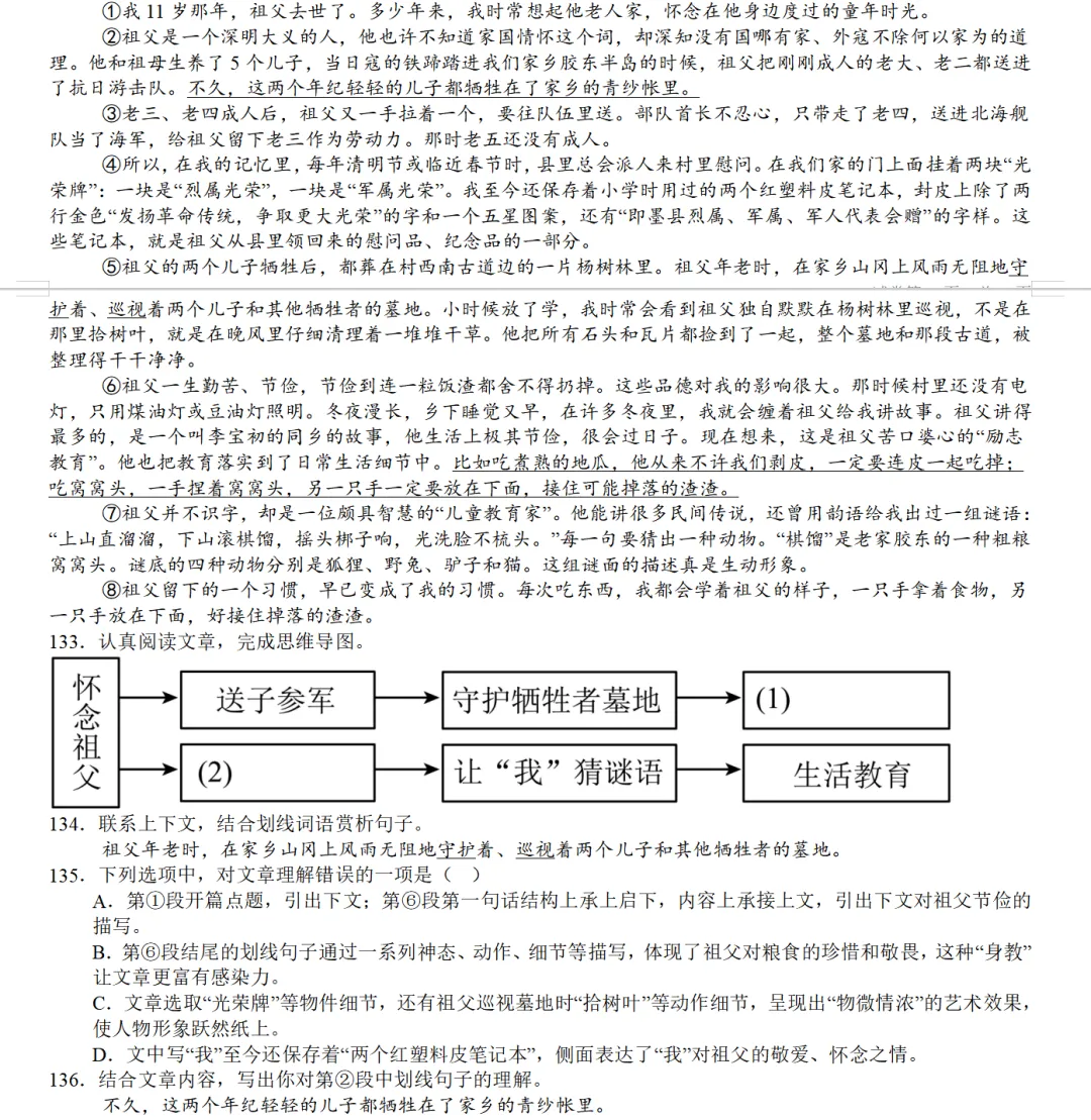 2026年各省市中考真题之记叙文阅读汇编64篇-第23张图片-四季读书网 2026年各省市中考真题之记叙文阅读汇编64篇-第23张图片-四季读书网
