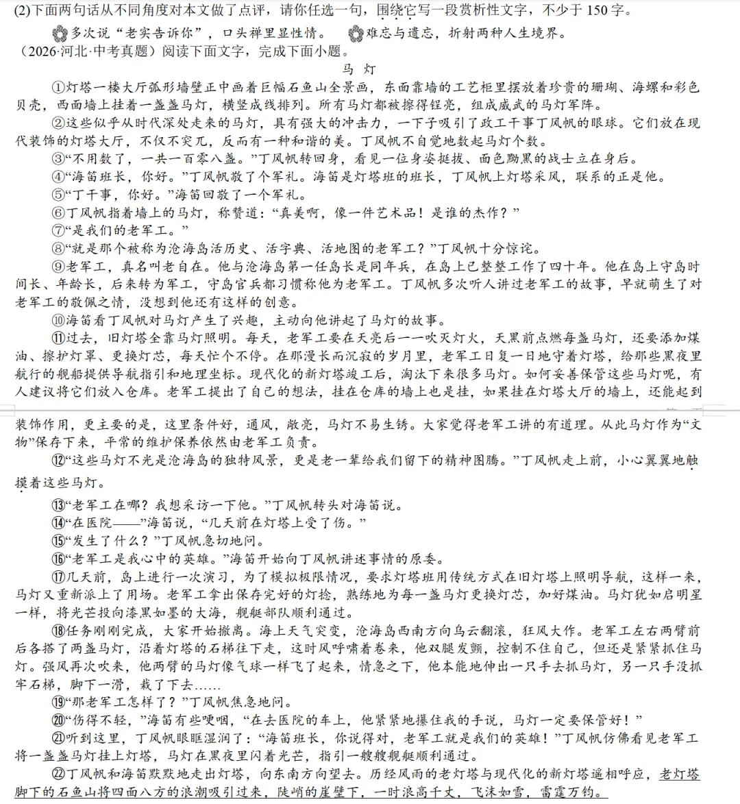 2026年各省市中考真题之记叙文阅读汇编64篇-第4张图片-四季读书网 2026年各省市中考真题之记叙文阅读汇编64篇-第4张图片-四季读书网