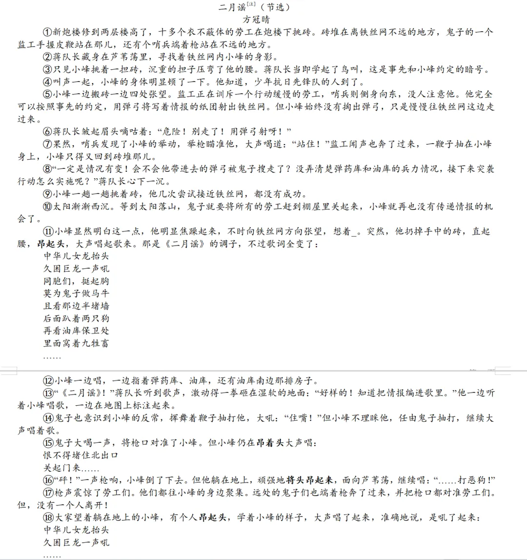 2026年各省市中考真题之记叙文阅读汇编64篇-第25张图片-四季读书网 2026年各省市中考真题之记叙文阅读汇编64篇-第25张图片-四季读书网