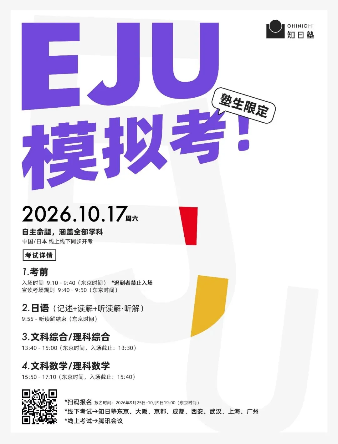 EJU全真模拟考10月17日实战开启!-第2张图片-四季读书网 EJU全真模拟考10月17日实战开启!-第2张图片-四季读书网