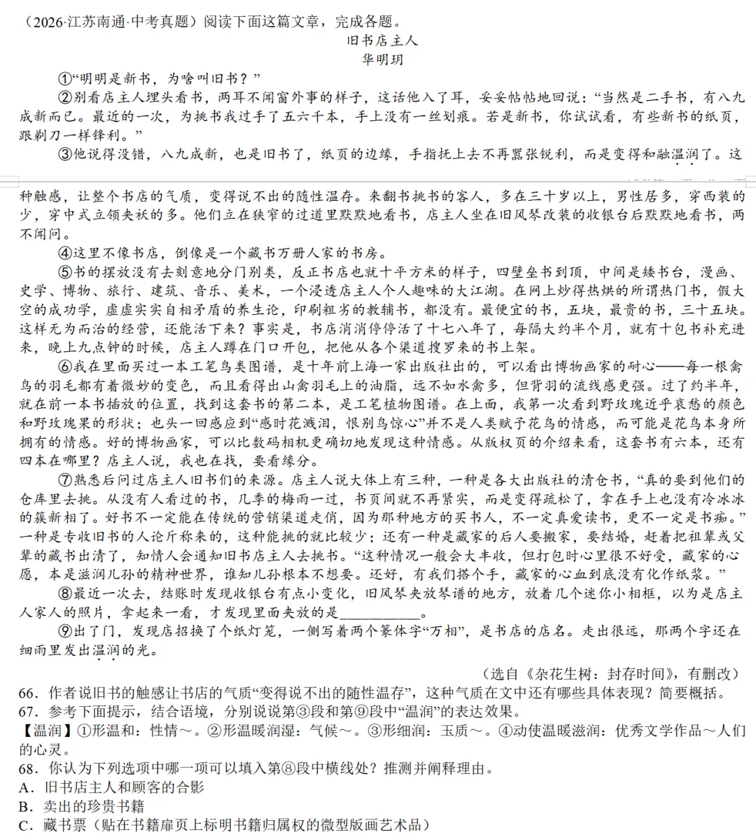 2026年各省市中考真题之记叙文阅读汇编64篇-第11张图片-四季读书网 2026年各省市中考真题之记叙文阅读汇编64篇-第11张图片-四季读书网