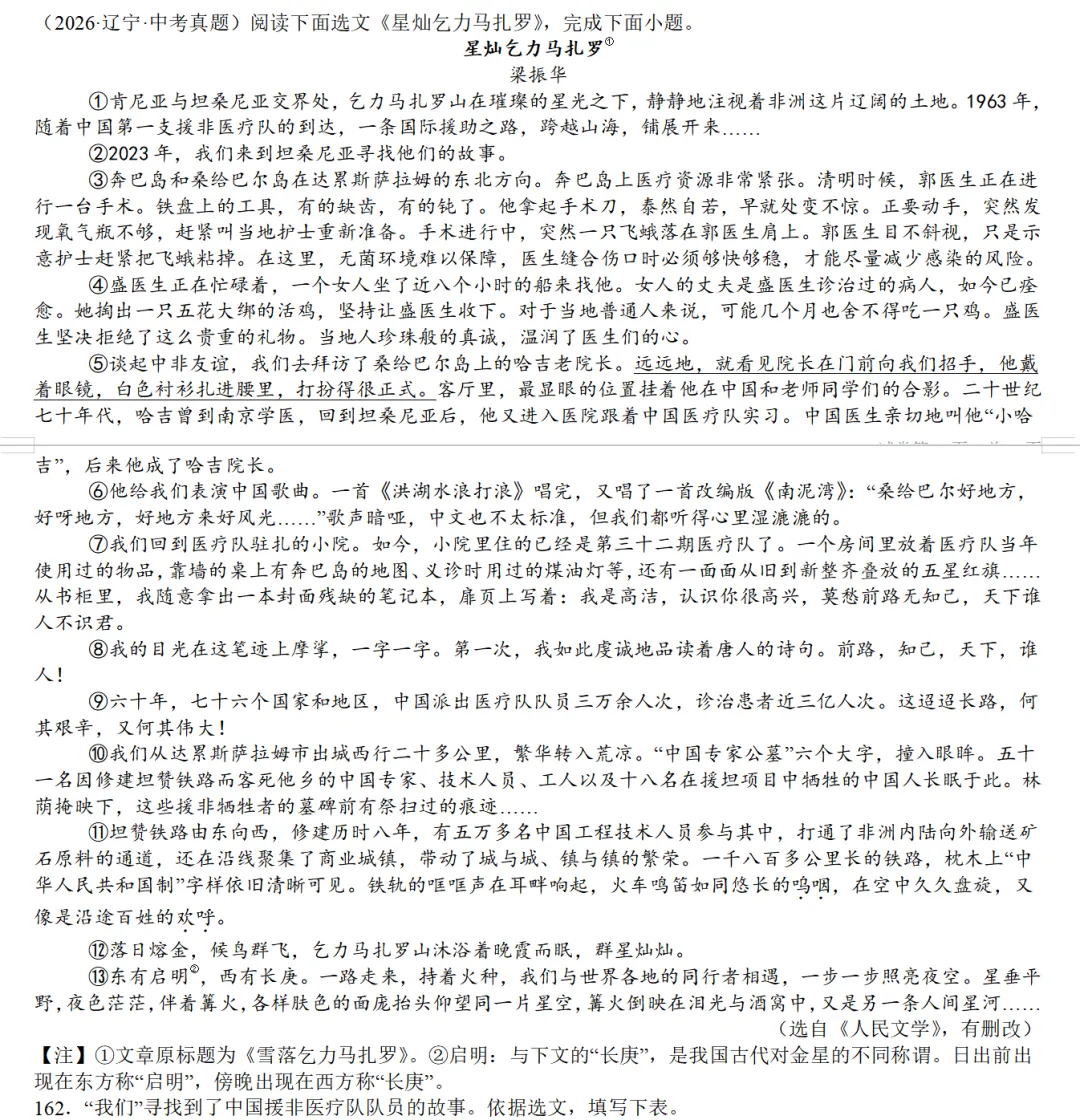 2026年各省市中考真题之记叙文阅读汇编64篇-第28张图片-四季读书网 2026年各省市中考真题之记叙文阅读汇编64篇-第28张图片-四季读书网