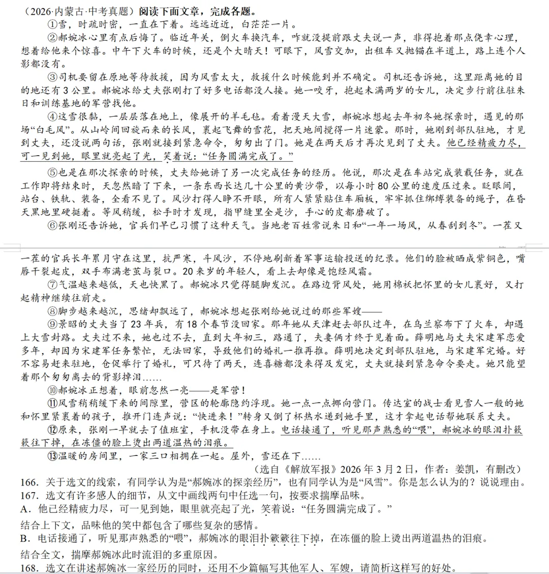 2026年各省市中考真题之记叙文阅读汇编64篇-第29张图片-四季读书网 2026年各省市中考真题之记叙文阅读汇编64篇-第29张图片-四季读书网