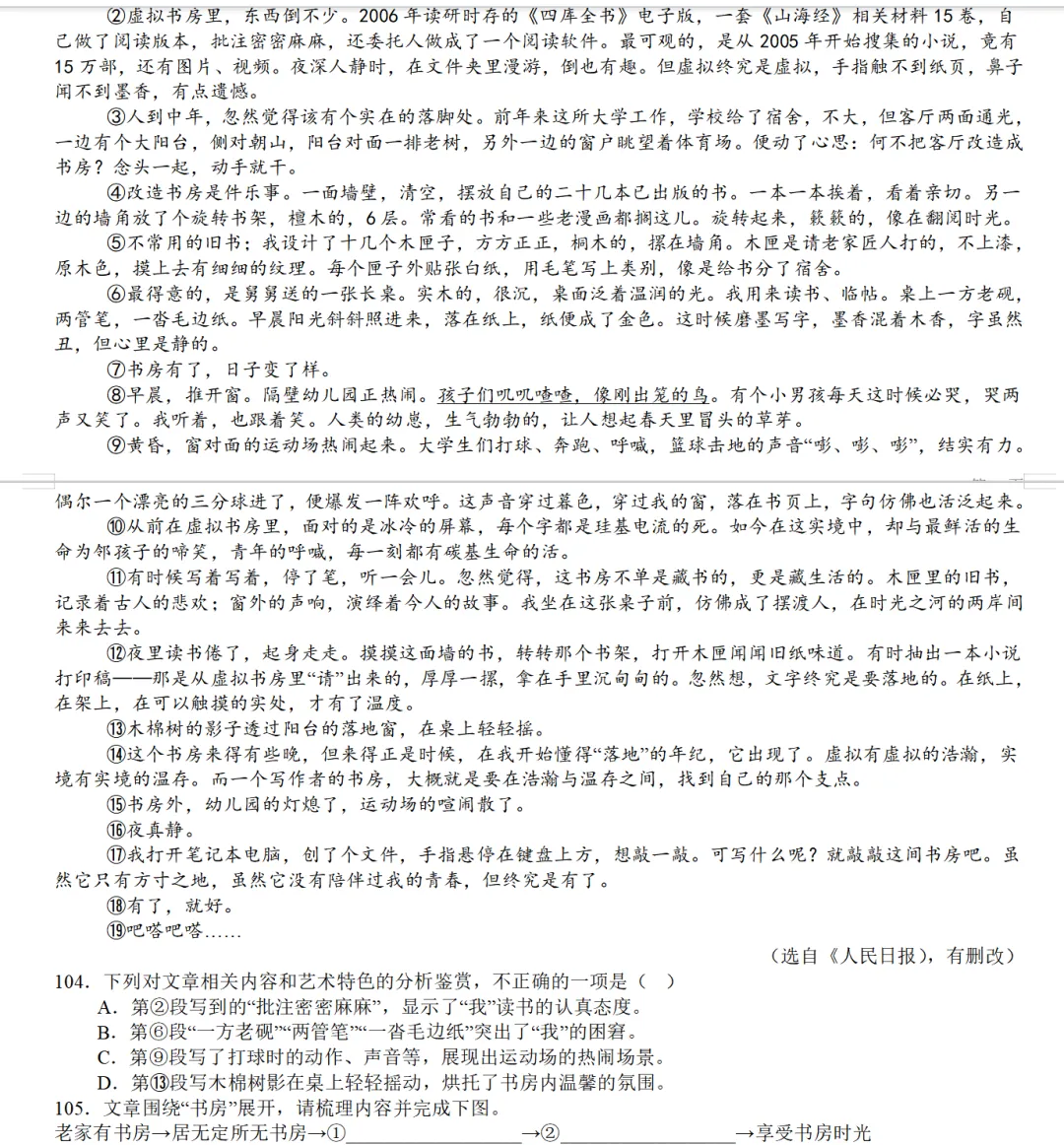 2026年各省市中考真题之记叙文阅读汇编64篇-第16张图片-四季读书网 2026年各省市中考真题之记叙文阅读汇编64篇-第16张图片-四季读书网