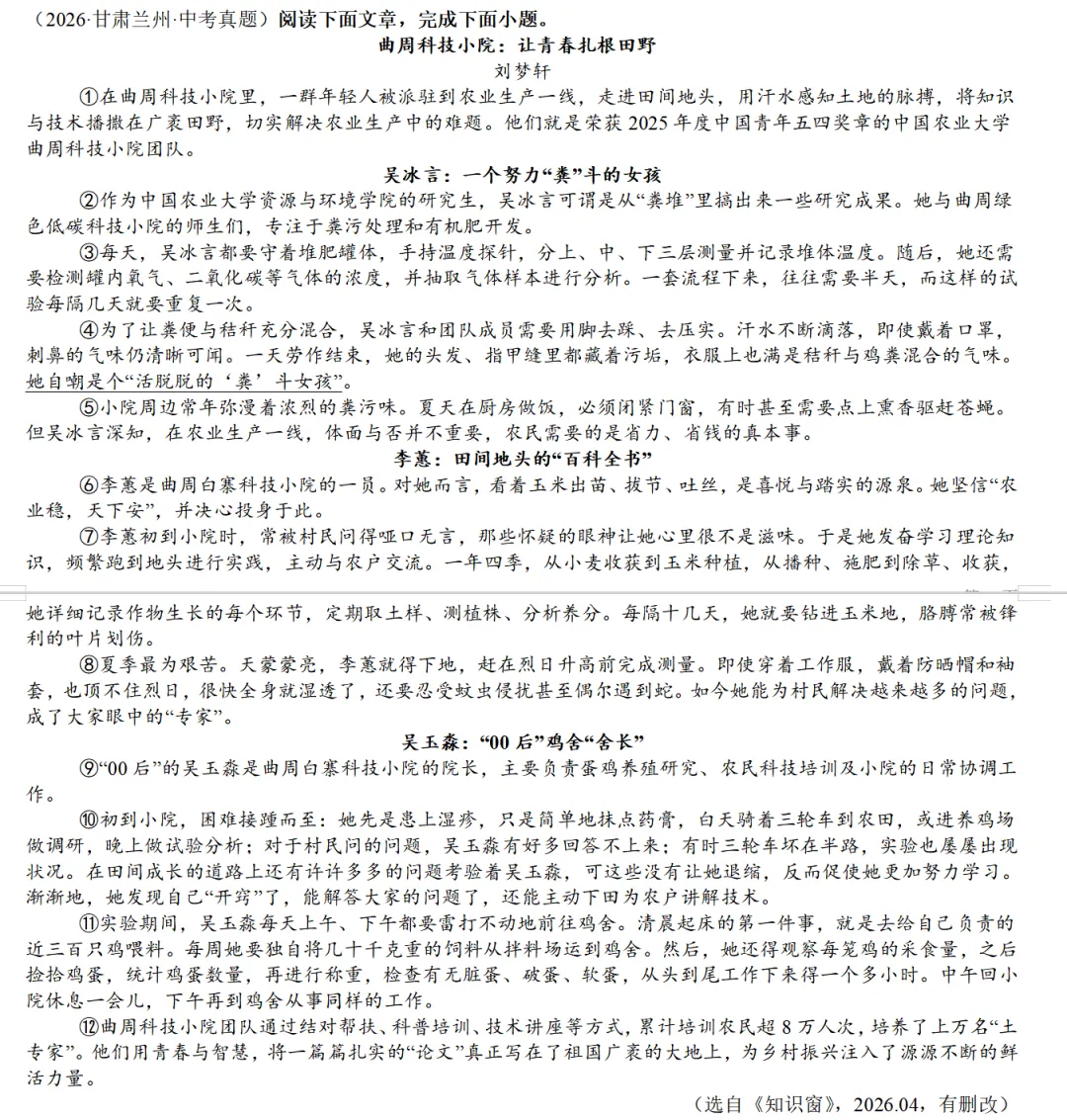 2026年各省市中考真题之记叙文阅读汇编64篇-第18张图片-四季读书网 2026年各省市中考真题之记叙文阅读汇编64篇-第18张图片-四季读书网