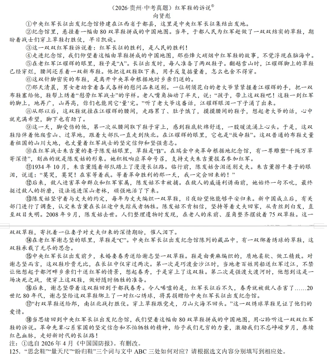 2026年各省市中考真题之记叙文阅读汇编64篇-第21张图片-四季读书网 2026年各省市中考真题之记叙文阅读汇编64篇-第21张图片-四季读书网