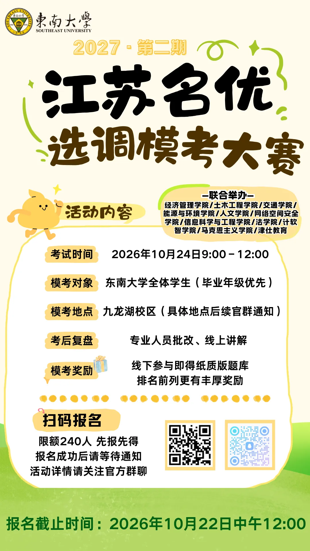 考前试练 | 2027江苏名校优生选调模考大赛(二)-第1张图片-四季读书网 考前试练 | 2027江苏名校优生选调模考大赛(二)-第1张图片-四季读书网