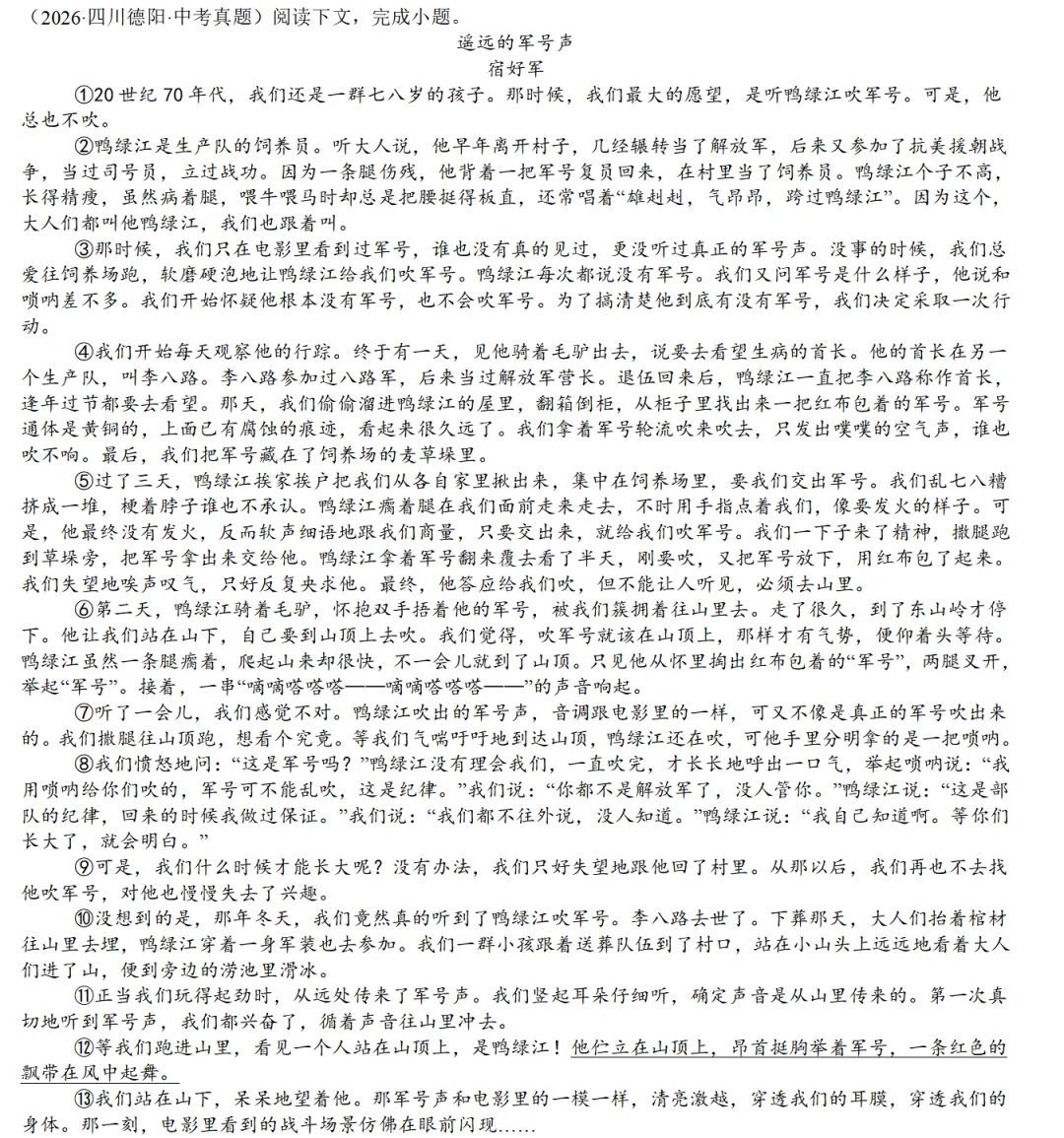 2026年各省市中考真题之记叙文阅读汇编64篇-第34张图片-四季读书网 2026年各省市中考真题之记叙文阅读汇编64篇-第34张图片-四季读书网