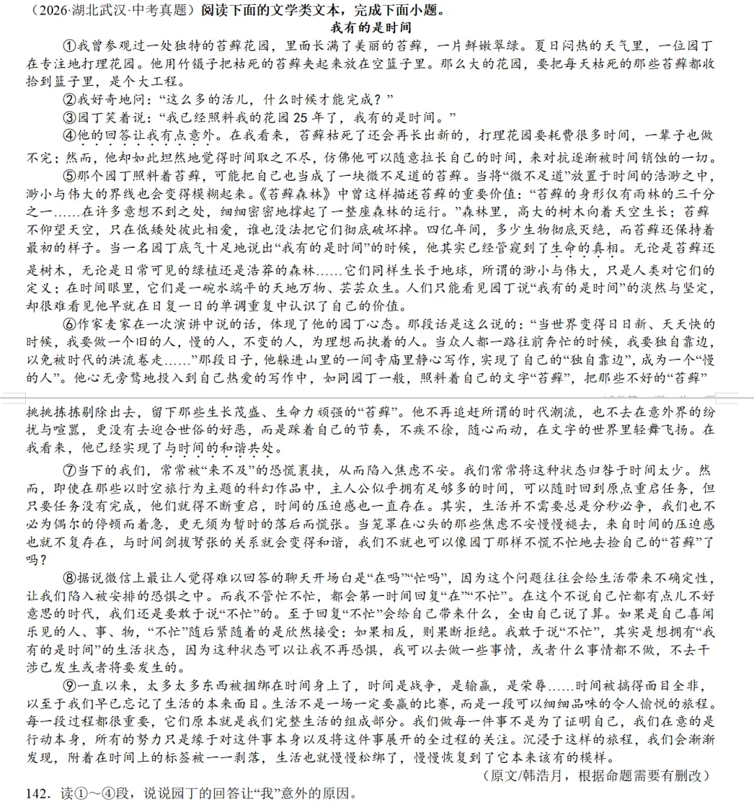 2026年各省市中考真题之记叙文阅读汇编64篇-第24张图片-四季读书网 2026年各省市中考真题之记叙文阅读汇编64篇-第24张图片-四季读书网