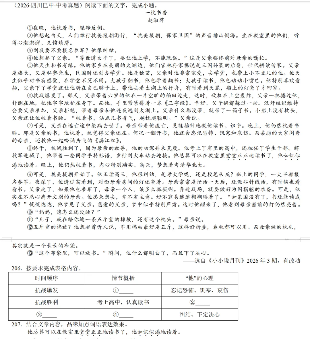 2026年各省市中考真题之记叙文阅读汇编64篇-第36张图片-四季读书网 2026年各省市中考真题之记叙文阅读汇编64篇-第36张图片-四季读书网