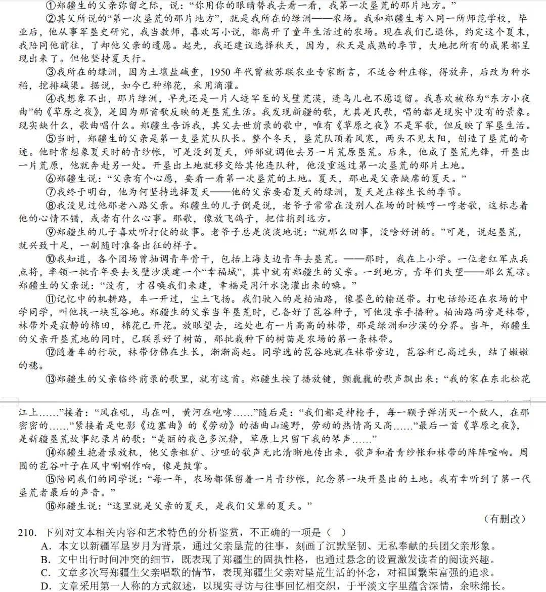 2026年各省市中考真题之记叙文阅读汇编64篇-第37张图片-四季读书网 2026年各省市中考真题之记叙文阅读汇编64篇-第37张图片-四季读书网