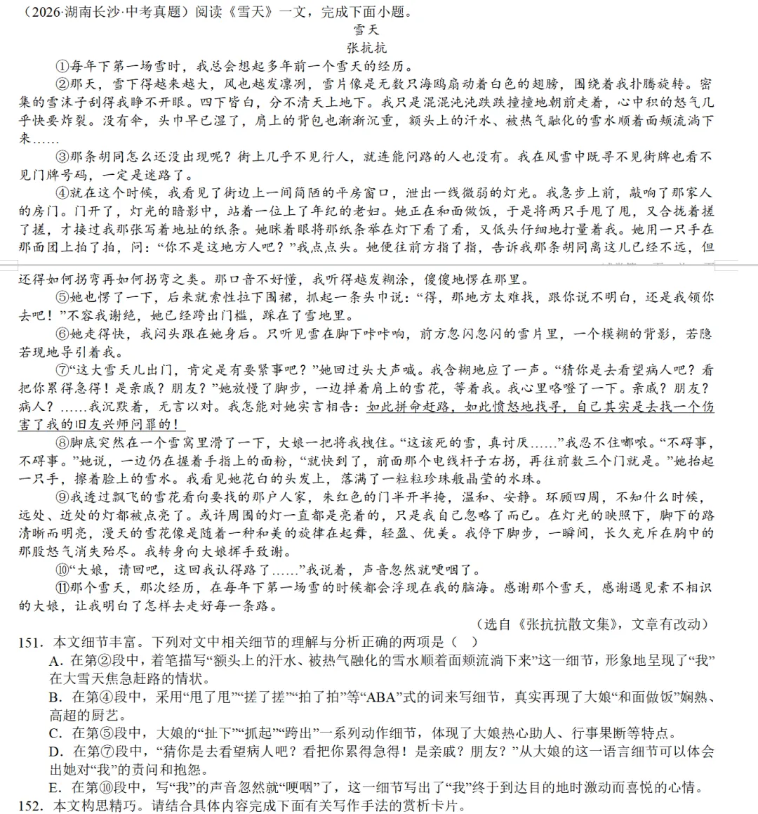 2026年各省市中考真题之记叙文阅读汇编64篇-第26张图片-四季读书网 2026年各省市中考真题之记叙文阅读汇编64篇-第26张图片-四季读书网