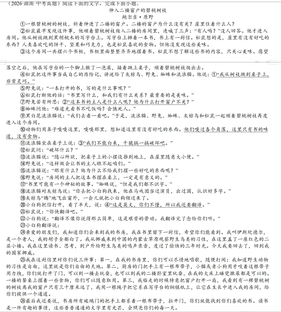 2026年各省市中考真题之记叙文阅读汇编64篇-第27张图片-四季读书网 2026年各省市中考真题之记叙文阅读汇编64篇-第27张图片-四季读书网