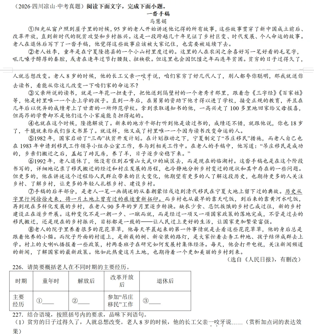 2026年各省市中考真题之记叙文阅读汇编64篇-第40张图片-四季读书网 2026年各省市中考真题之记叙文阅读汇编64篇-第40张图片-四季读书网
