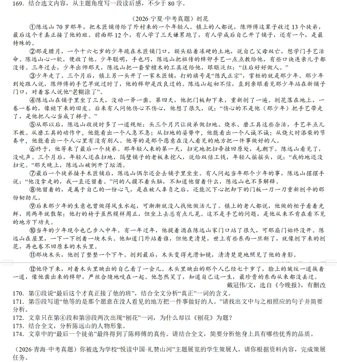 2026年各省市中考真题之记叙文阅读汇编64篇-第30张图片-四季读书网 2026年各省市中考真题之记叙文阅读汇编64篇-第30张图片-四季读书网